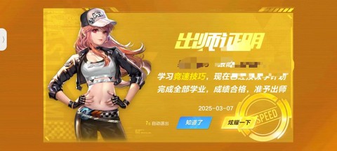 qq飞车怎么刷名师点[图1]