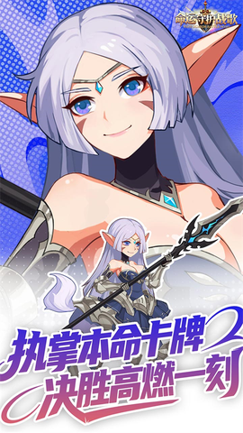 命运守护：战歌图1