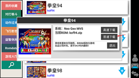 kawaks街机模拟器[图3]