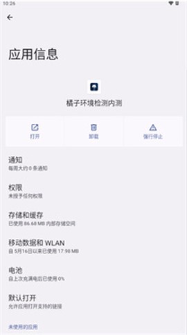 橘子环境检测内测[图5]