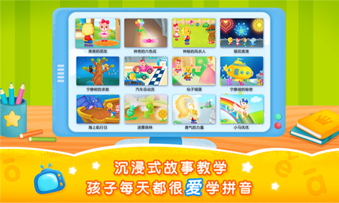 2Kids学拼音图2