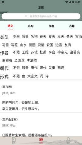 天天古诗文[图2]