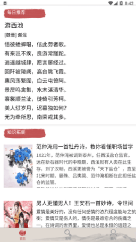 天天古诗文[图3]