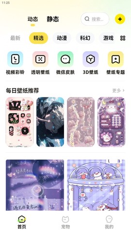 百变桌面壁纸[图2]