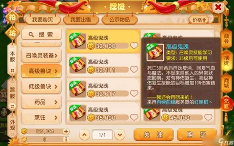 梦幻西游什么书掉鬼魂[图1]