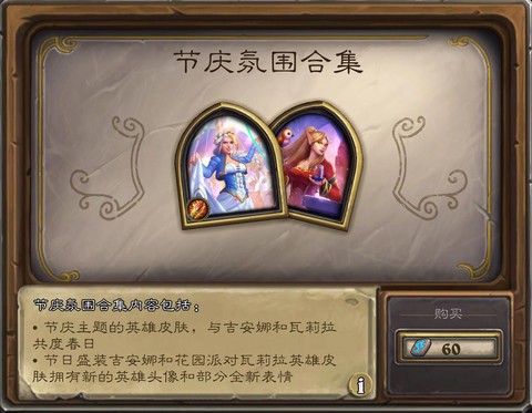 炉石传说有什么节日