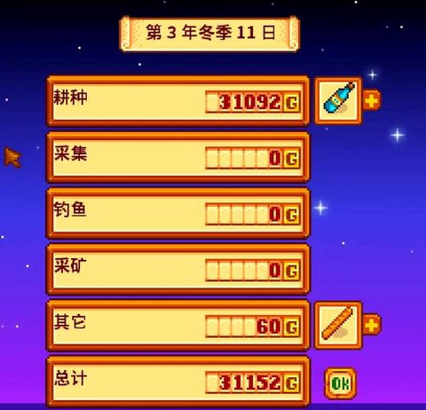 星露谷物语冬天怎么赚钱[图2]