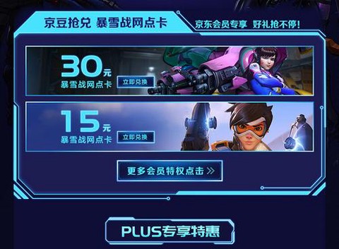 战网点怎么买守望先锋