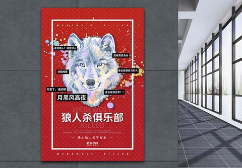 狼人杀红色名字怎么弄