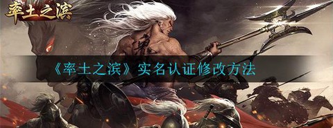 率土之滨如何实名认证[图1]