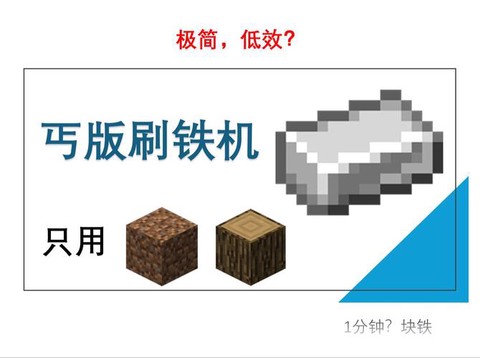 我的世界怎么刷铁块