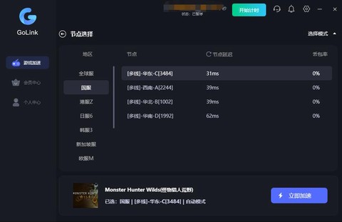 怪物猎人怎么联机任务[图2]