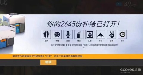 守望先锋怎么还要钱