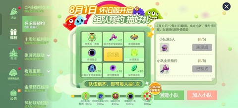 球球大作战怎么组队玩[图2]