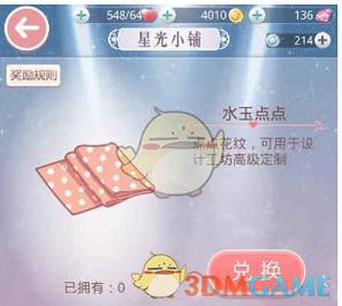 奇迹暖暖怎么得星光币[图2]