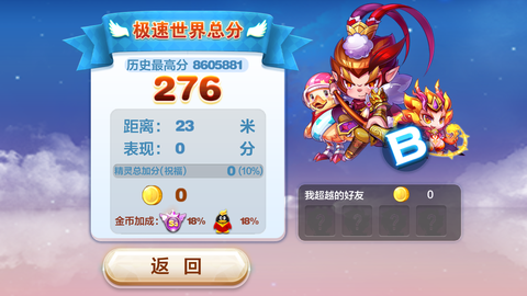 天天酷跑如何结算分数[图1]