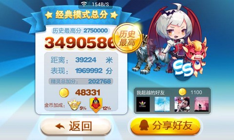 天天酷跑如何结算分数[图2]