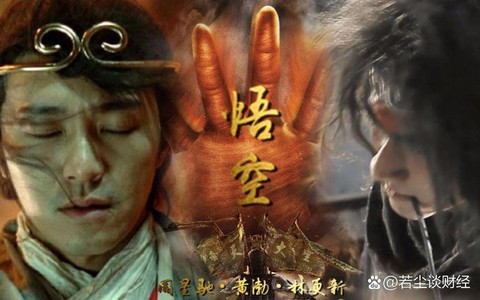 大话西游演的什么意思