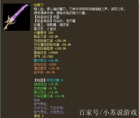 大话西游2魔带什么法宝