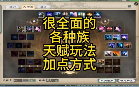 大话西游2仙族怎么加点