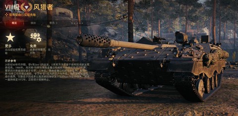 坦克世界什么8级坦克好