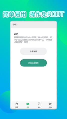录屏连点器图3