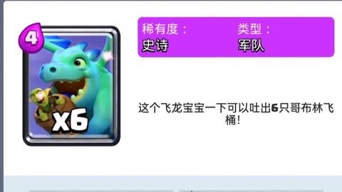 皇室战争怎么获得飞龙[图1]