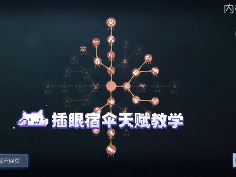 第五人格如何玩好宿伞[图1]