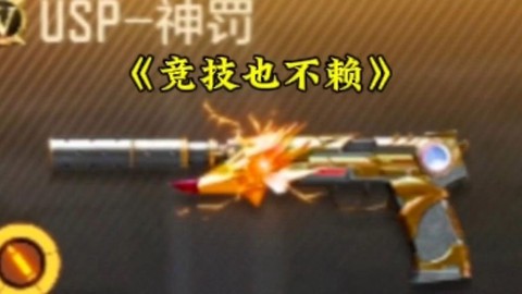 穿越火线神罚是什么枪[图1]