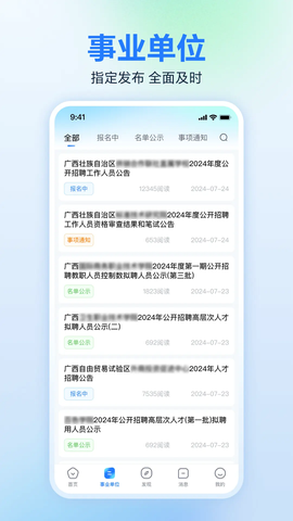 广西人才网图3