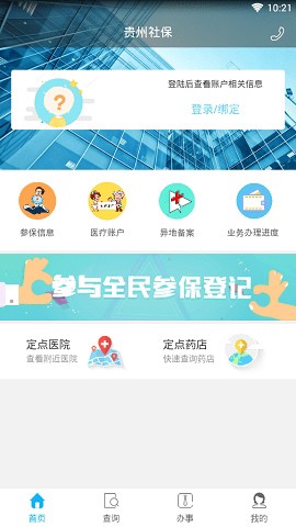 贵州社保[图1]
