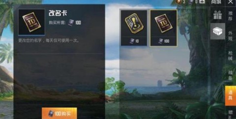 绝地求生改名卡怎么用