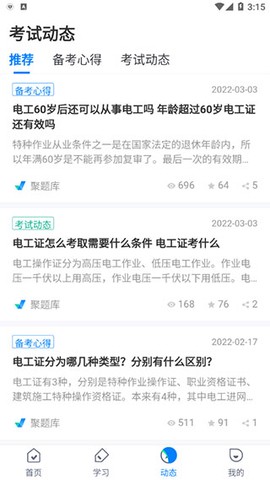 电工考试聚题库[图4]