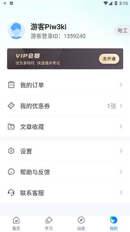 电工考试聚题库[图5]