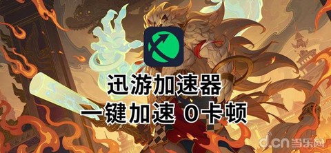 迅游怎么加速dota