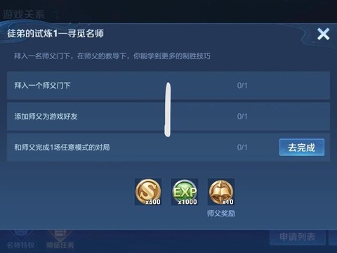 王者荣耀怎么加师徒