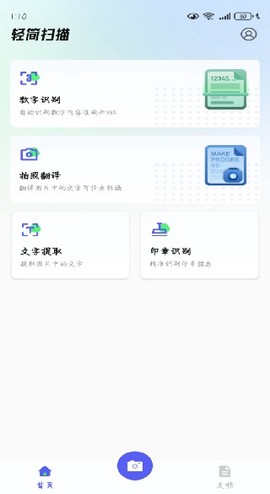 轻简扫描[图3]
