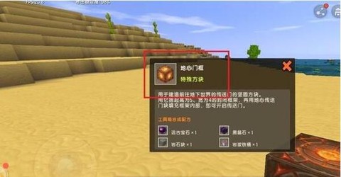 迷你世界地心门怎么造