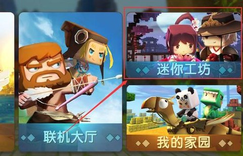迷你世界怎么去工匠铺[图2]