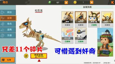 迷你世界怎么用化石龙