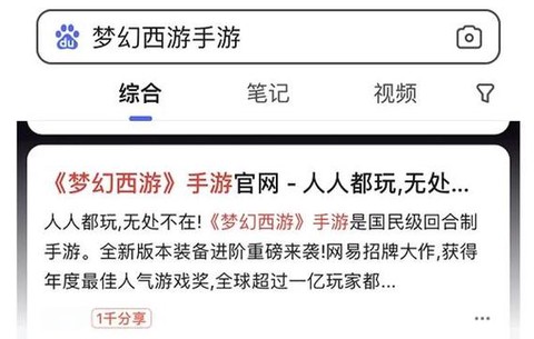 梦幻西游怎么下载官服[图1]