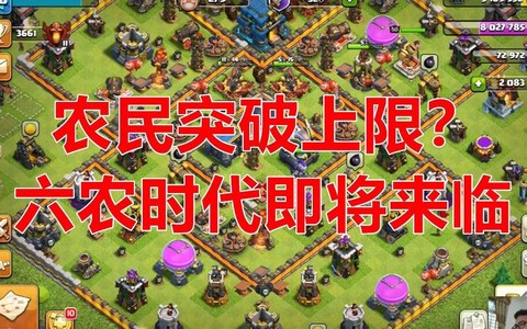 部落冲突五农有什么用[图2]