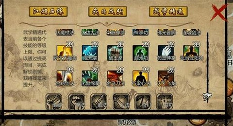 金庸群侠传x怎么卡武功