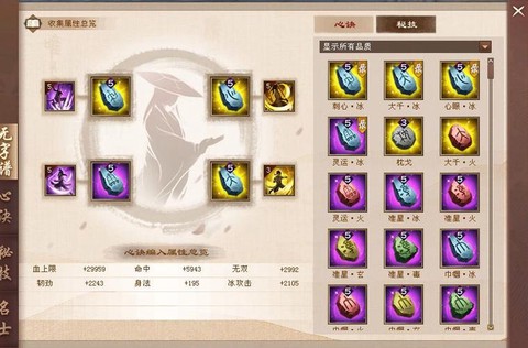 天龙八部天山进阶什么[图2]