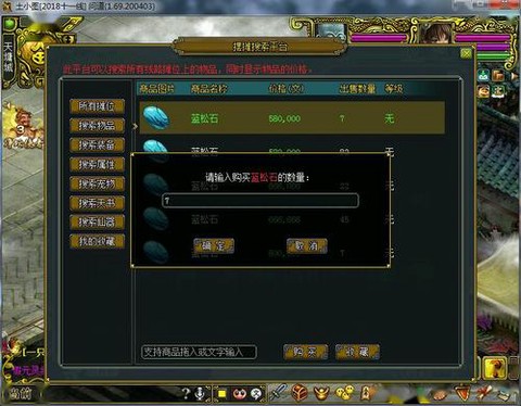 问道手游蓝松石怎么用[图1]