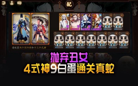 阴阳师如何开启真蛇