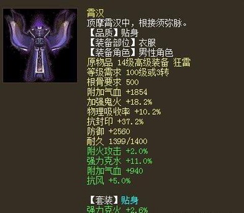 大话2霄汉搭配什么[图2]