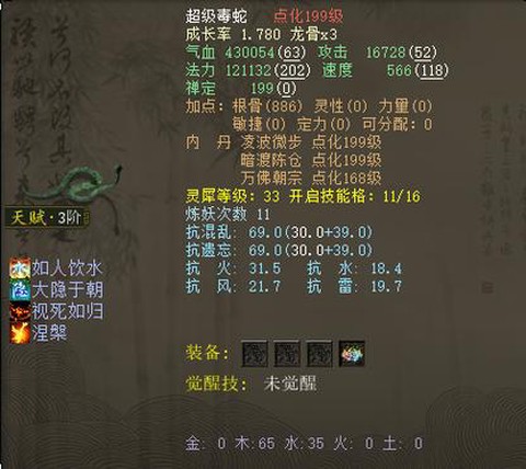 大话2小精卫怎么加点[图2]