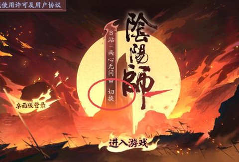 阴阳师用什么登录好
