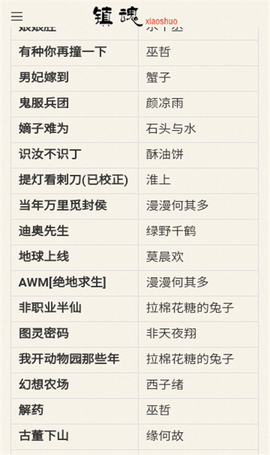 镇魂小说网[图1]